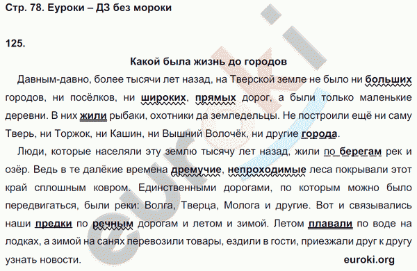 Рабочая тетрадь по русскому 4 класс. Часть 1, 2. ФГОС Климанова, Бабушкина Страница 78