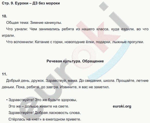 Рабочая тетрадь по русскому 4 класс. Часть 1, 2. ФГОС Климанова, Бабушкина Страница 9