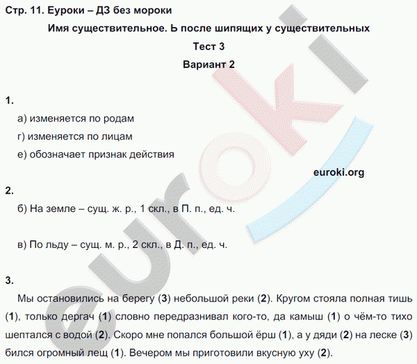 Тесты по русскому языку 5 класс. Часть 1, 2 Книгина Страница 11