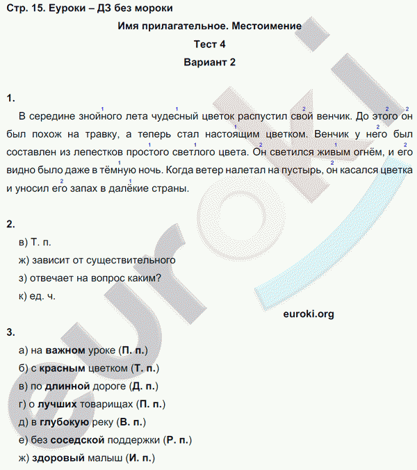 Тесты по русскому языку 5 класс. Часть 1, 2 Книгина Страница 15