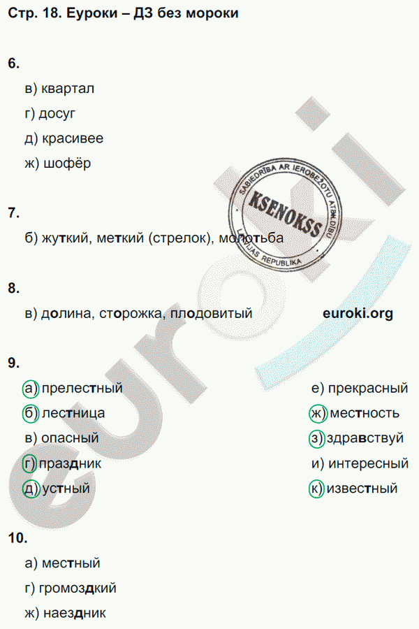 Тесты по русскому языку 5 класс. Часть 1, 2 Книгина Страница 18
