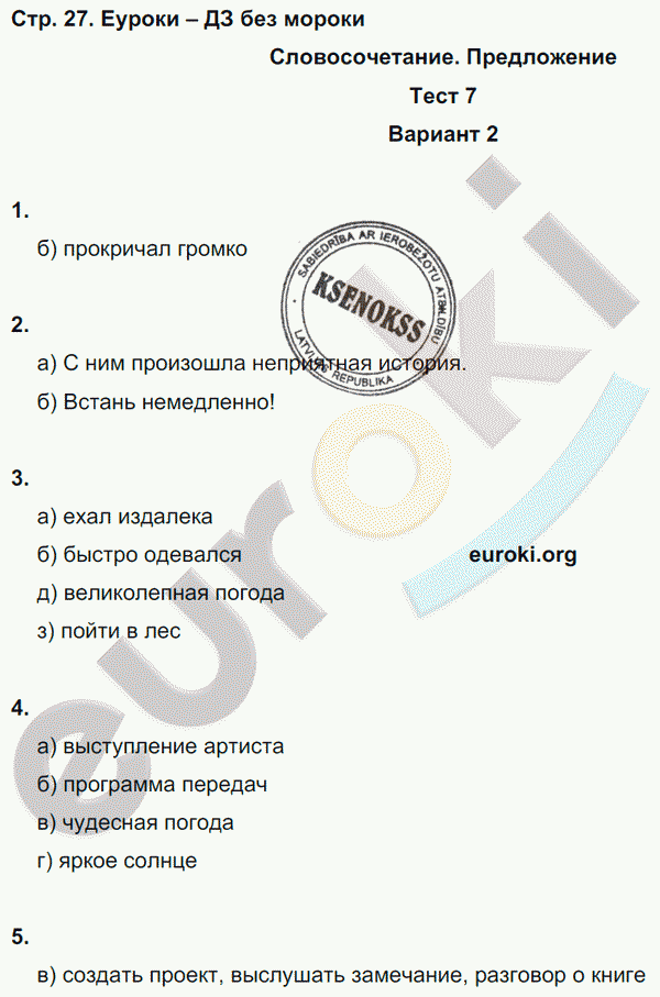 Тесты по русскому языку 5 класс. Часть 1, 2 Книгина Страница 27