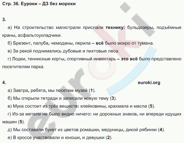 Тесты по русскому языку 5 класс. Часть 1, 2 Книгина Страница 36