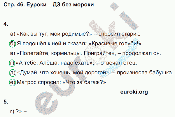Тесты по русскому языку 5 класс. Часть 1, 2 Книгина Страница 46