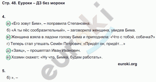 Тесты по русскому языку 5 класс. Часть 1, 2 Книгина Страница 48