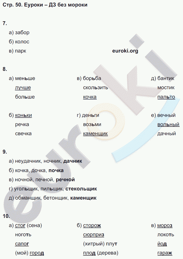 Тесты по русскому языку 5 класс. Часть 1, 2 Книгина Страница 50