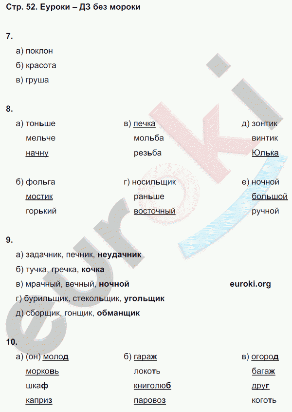 Тесты по русскому языку 5 класс. Часть 1, 2 Книгина Страница 52