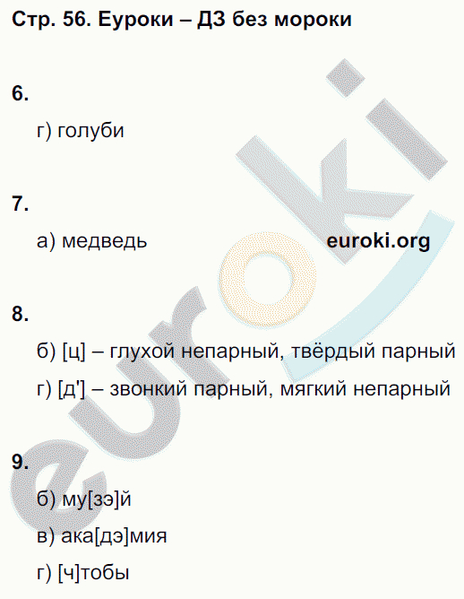 Тесты по русскому языку 5 класс. Часть 1, 2 Книгина Страница 56