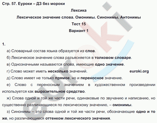 Тесты по русскому языку 5 класс. Часть 1, 2 Книгина Страница 57