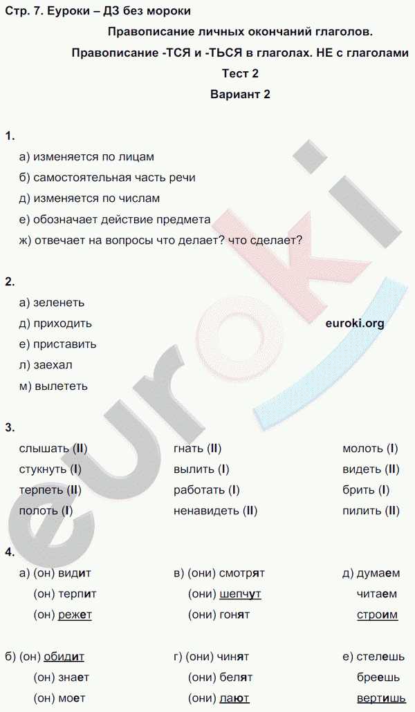 Тесты по русскому языку 5 класс. Часть 1, 2 Книгина Страница 7