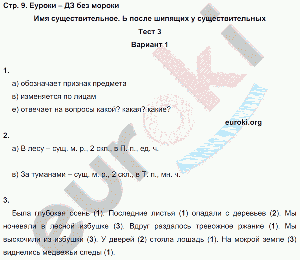 Тесты по русскому языку 5 класс. Часть 1, 2 Книгина Страница 9