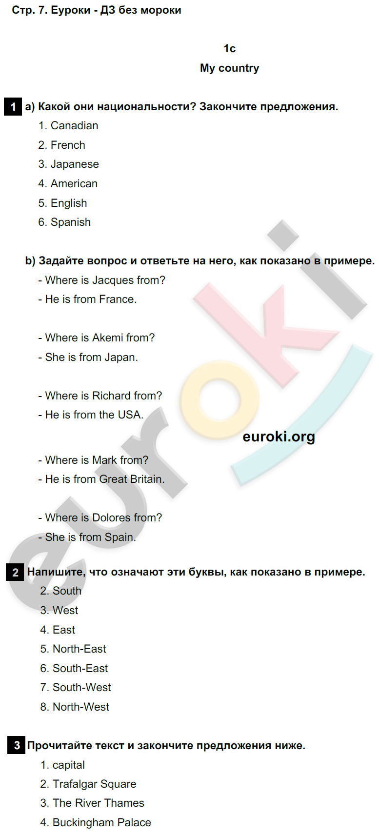 Рабочая тетрадь по английскому шестой класс. Spotlight 6: Workbook. ФГОС Ваулина Страница 7