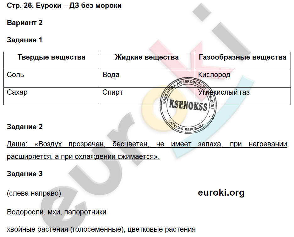 Проверочные работы по окружающему миру 3 класс Плешаков Страница 26