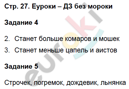 Проверочные работы по окружающему миру 3 класс Плешаков Страница 27