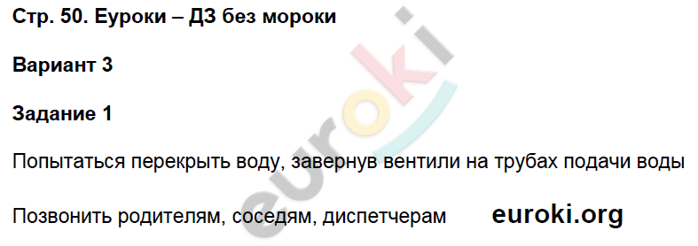 Проверочные работы по окружающему миру 3 класс Плешаков Страница 50