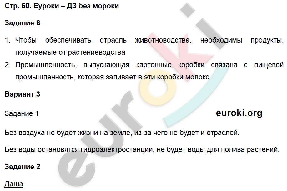 Проверочные работы по окружающему миру 3 класс Плешаков Страница 60