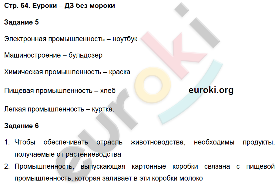 Проверочные работы по окружающему миру 3 класс Плешаков Страница 64