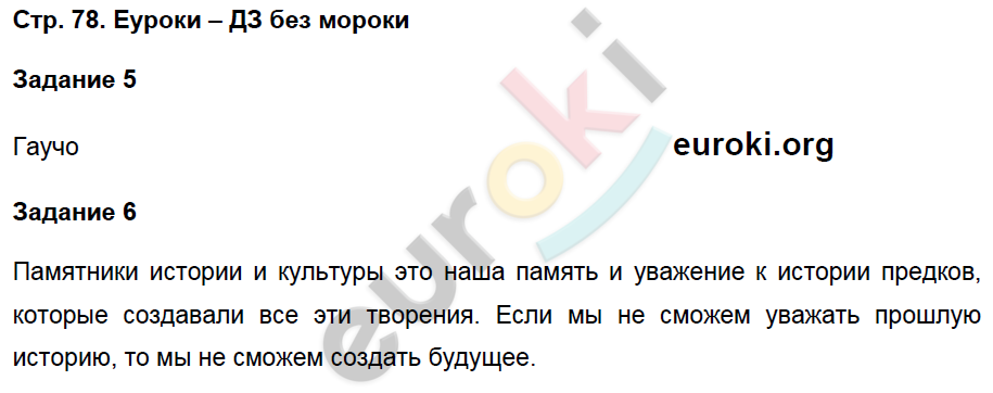 Проверочные работы по окружающему миру 3 класс Плешаков Страница 78