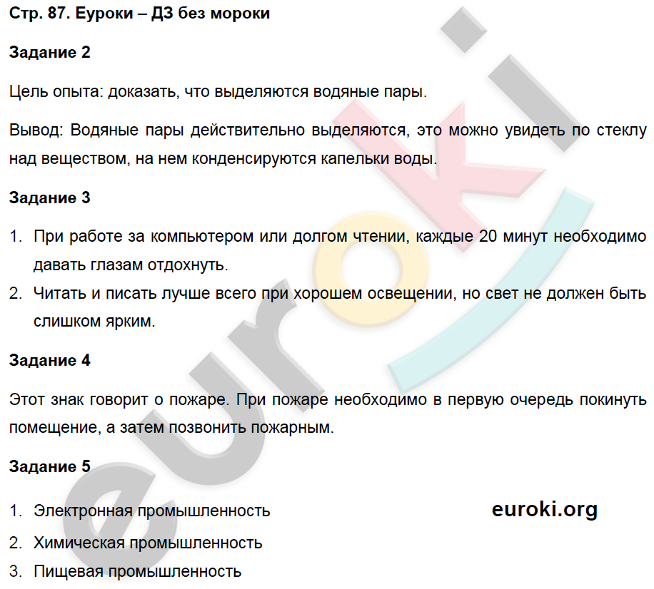 Проверочные работы по окружающему миру 3 класс Плешаков Страница 87