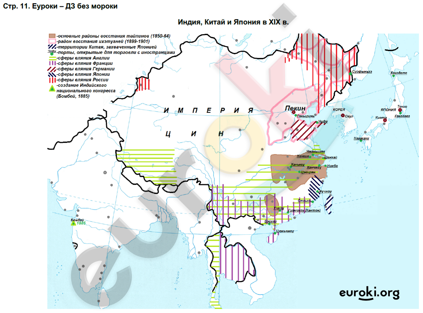 ГДЗ Контурные карты по истории Нового времени 8 класс. Страница 11