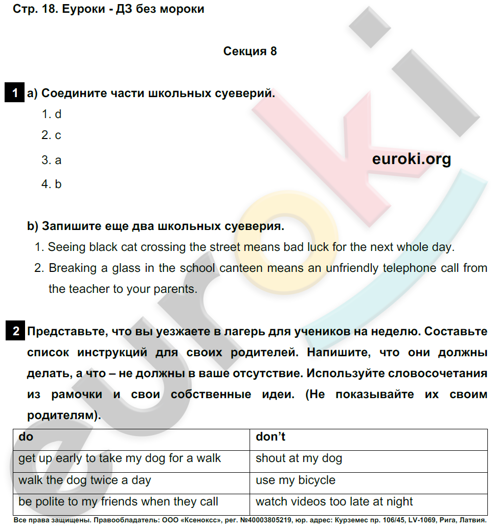 Рабочая тетрадь по английскому 7 класс. Enjoy English 7. Workbook Биболетова Страница 18