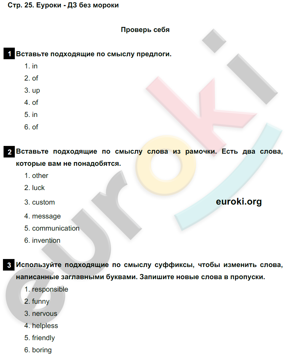 Рабочая тетрадь по английскому 7 класс. Enjoy English 7. Workbook Биболетова Страница 25