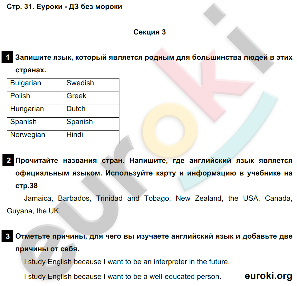 Рабочая тетрадь по английскому 7 класс. Enjoy English 7. Workbook Биболетова Страница 31