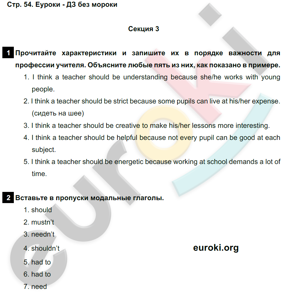 Рабочая тетрадь по английскому 7 класс. Enjoy English 7. Workbook Биболетова Страница 54