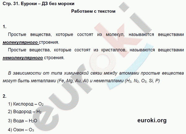 Тетрадь-тренажёр по химии 8 класс. ФГОС Гара Страница 31