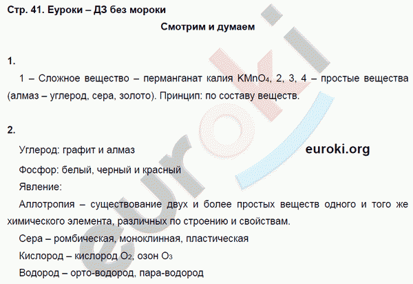 Тетрадь-тренажёр по химии 8 класс. ФГОС Гара Страница 41