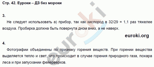 Тетрадь-тренажёр по химии 8 класс. ФГОС Гара Страница 42