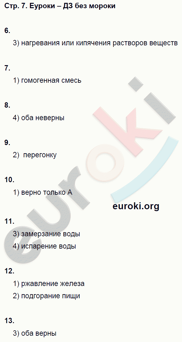 Тетрадь-тренажёр по химии 8 класс. ФГОС Гара Страница 7