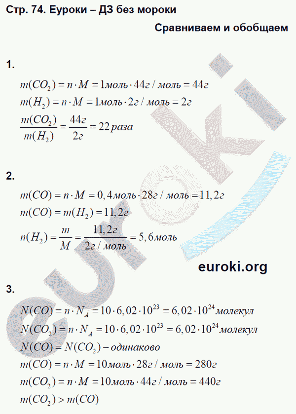 Тетрадь-тренажёр по химии 8 класс. ФГОС Гара Страница 74