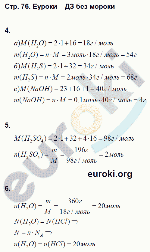 Тетрадь-тренажёр по химии 8 класс. ФГОС Гара Страница 76