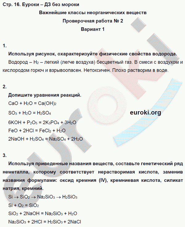 Тетрадь-экзаменатор по химии 8 класс. ФГОС Бобылева, Бирюлина Страница 16