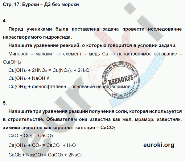Тетрадь-экзаменатор по химии 8 класс. ФГОС Бобылева, Бирюлина Страница 17
