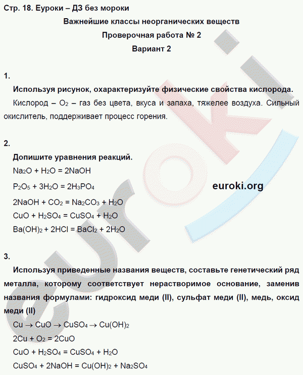 Тетрадь-экзаменатор по химии 8 класс. ФГОС Бобылева, Бирюлина Страница 18