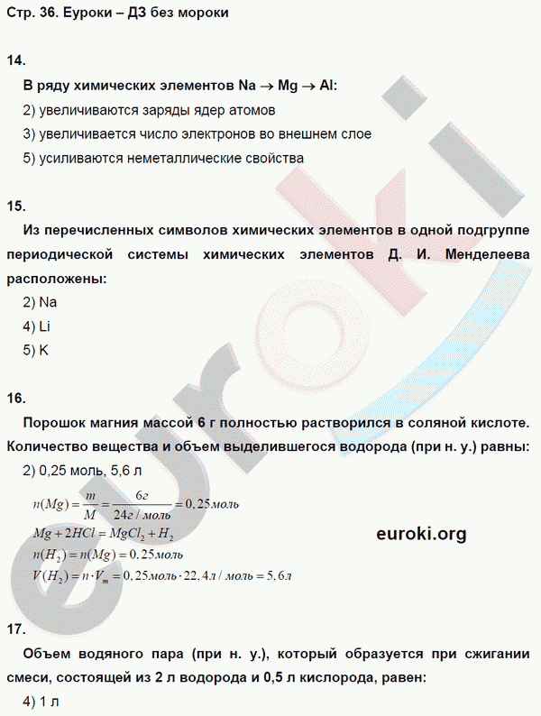 Тетрадь-экзаменатор по химии 8 класс. ФГОС Бобылева, Бирюлина Страница 36