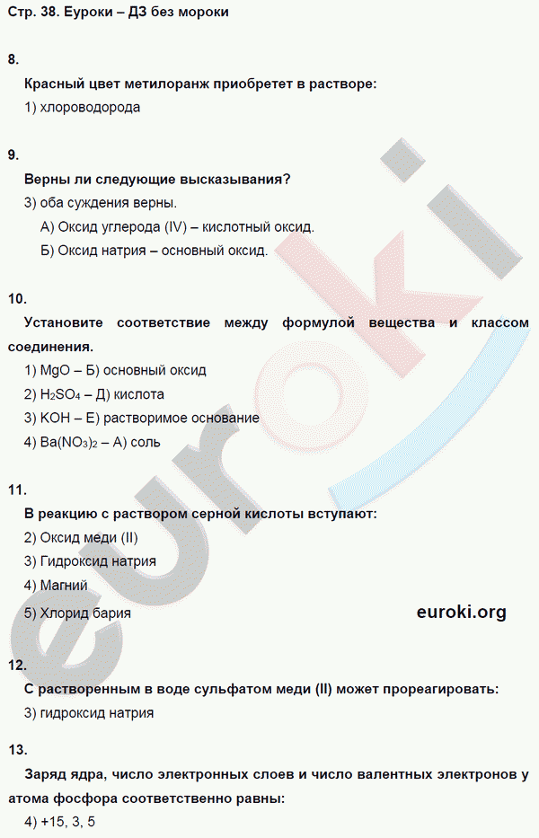 Тетрадь-экзаменатор по химии 8 класс. ФГОС Бобылева, Бирюлина Страница 38