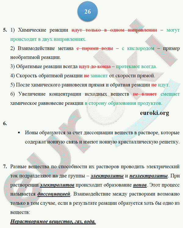 Тетрадь-тренажёр по химии 9 класс. ФГОС Гара Страница 26