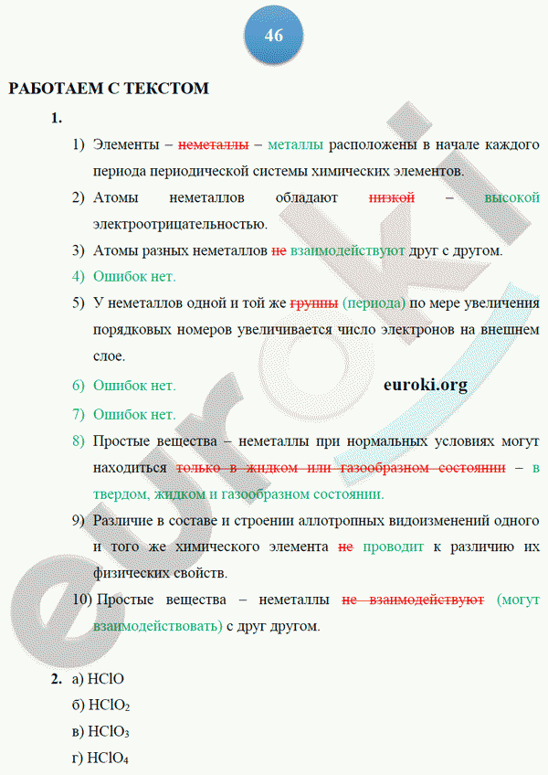 Тетрадь-тренажёр по химии 9 класс. ФГОС Гара Страница 46