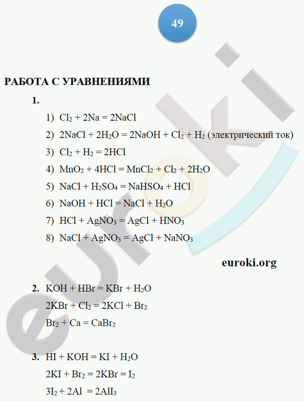 Тетрадь-тренажёр по химии 9 класс. ФГОС Гара Страница 49