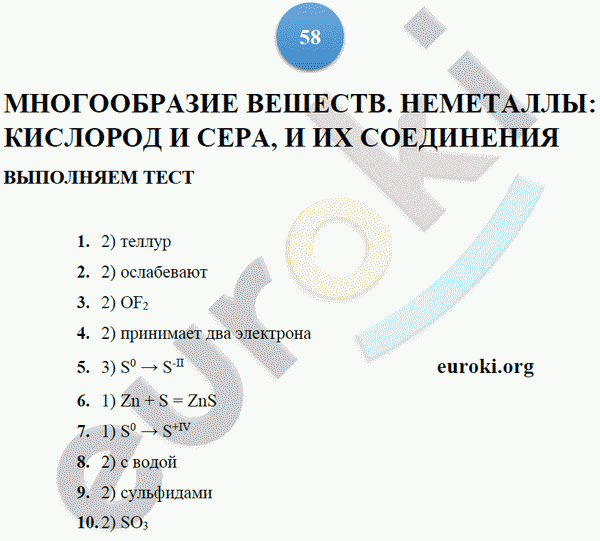 Тетрадь-тренажёр по химии 9 класс. ФГОС Гара Страница 58