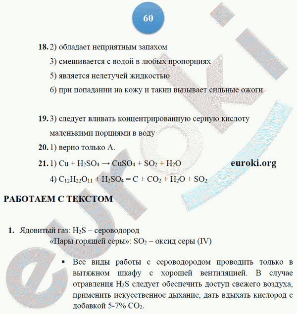 Тетрадь-тренажёр по химии 9 класс. ФГОС Гара Страница 60