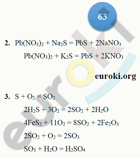 Тетрадь-тренажёр по химии 9 класс. ФГОС Гара Страница 63
