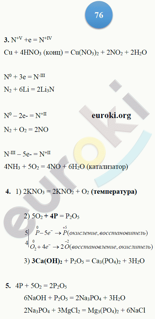 Тетрадь-тренажёр по химии 9 класс. ФГОС Гара Страница 76