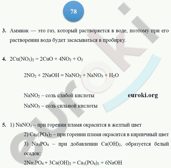 Тетрадь-тренажёр по химии 9 класс. ФГОС Гара Страница 78