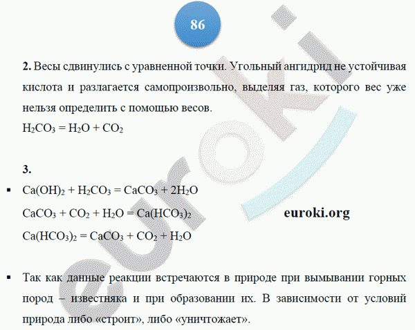 Тетрадь-тренажёр по химии 9 класс. ФГОС Гара Страница 86