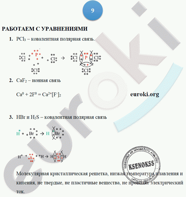 Тетрадь-тренажёр по химии 9 класс. ФГОС Гара Страница 9