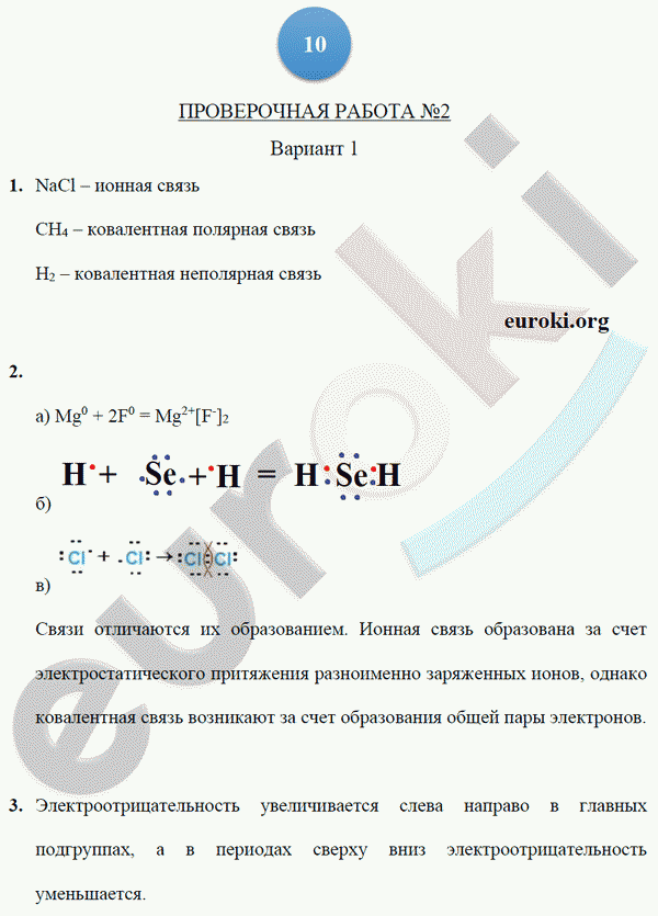 Тетрадь-экзаменатор по химии 9 класс. ФГОС Бобылева, Бирюлина Страница 10